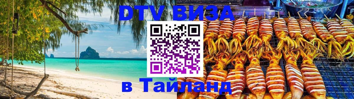 DTV Visa Thailand — прайс и условия, виза без дополнительных документов - 